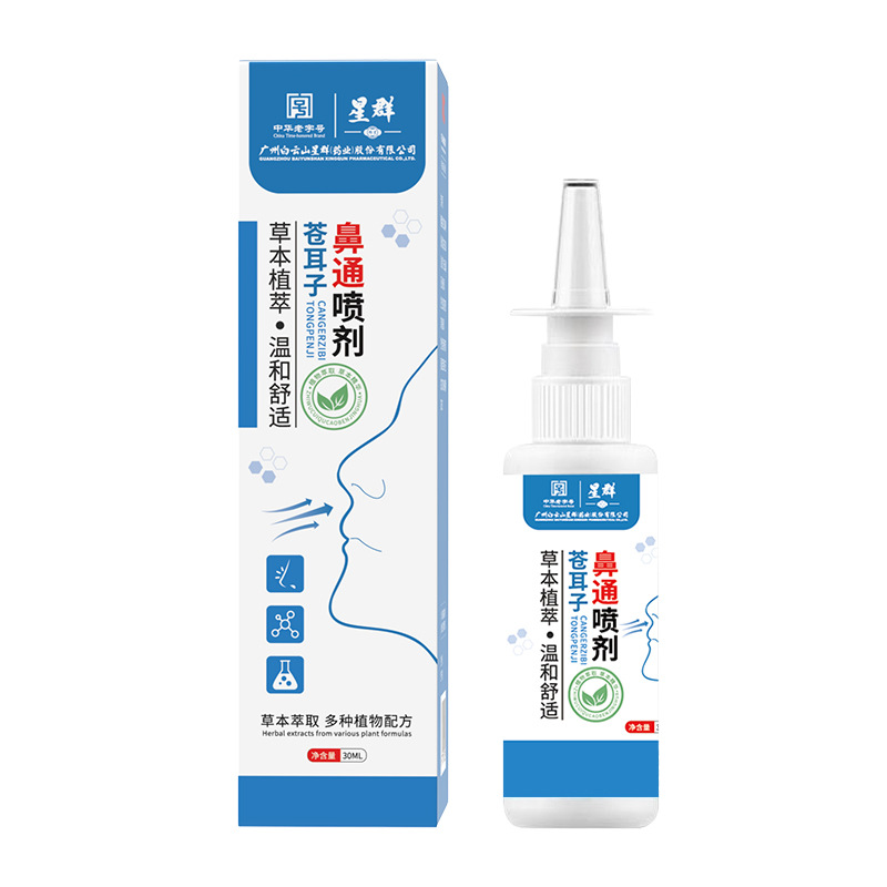 白云山苍耳子油鼻通喷剂鼻干鼻塞鼻痒草本鼻护油鹅