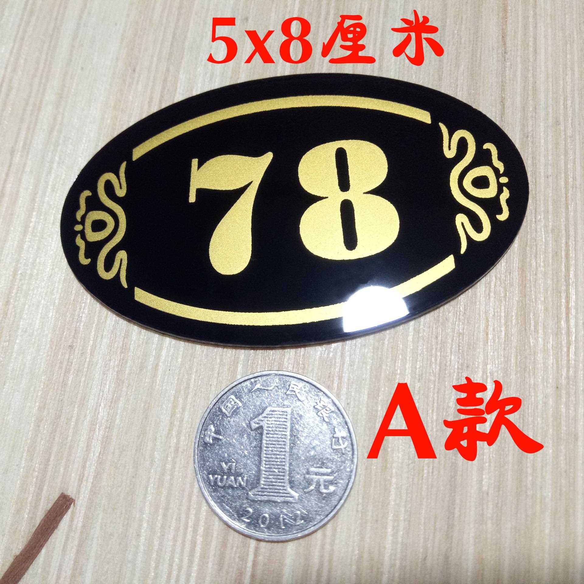 新款直销亚克力号码贴号码牌数字门牌数字贴桌牌号餐桌号小区宾馆