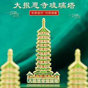 直销新款大报恩寺琉璃塔金属冰箱贴定制烤漆珐琅文创建筑城市地标