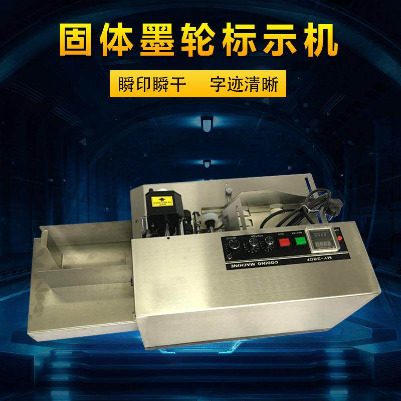 新款直销机械 MY-380F固体墨轮标示机 单向分页打码机 打印日期机