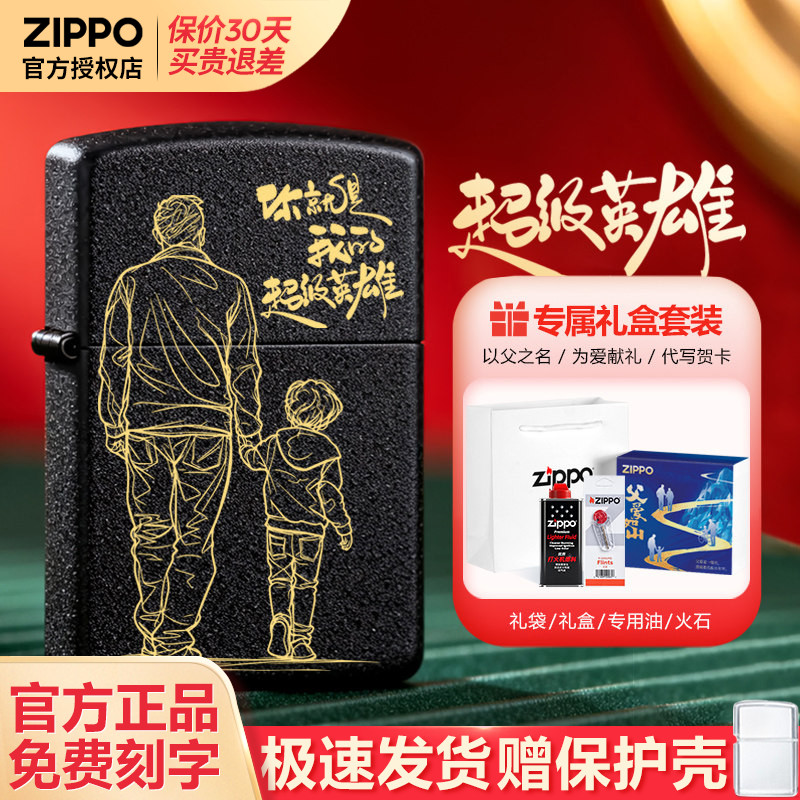 zippo打火机我的超级英雄官方正品刻字男士生日父亲节礼物送爸爸