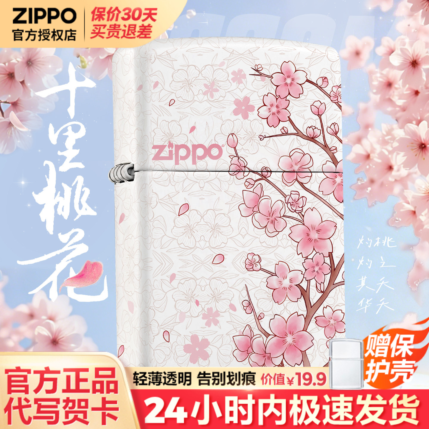 zippo打火机彩印十里桃花官方正品刻字男士男生生日520礼物送男友