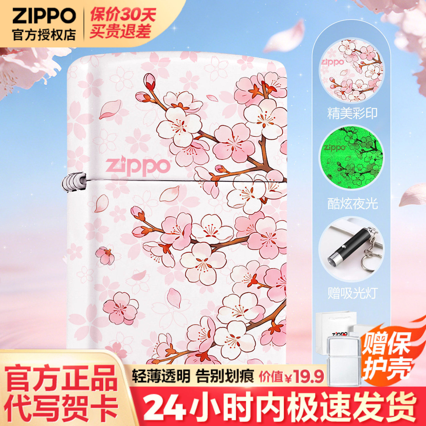 zippo打火机夜光樱花樱为有你官方正品防风男士生日礼物送男友