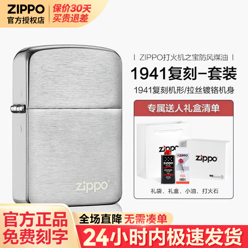 zippo打火机1941复刻拉丝镀铬官方正品刻字男士生日礼物送男友