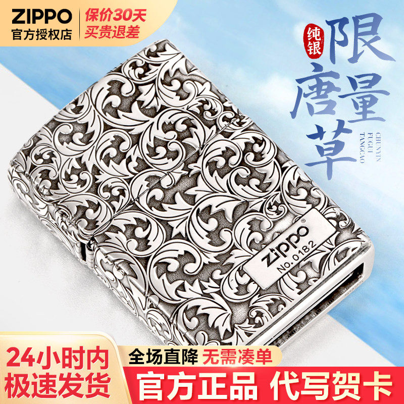 zippo打火机纯银唐草防风芝宝官方正品男士生日礼物送男友送爸爸