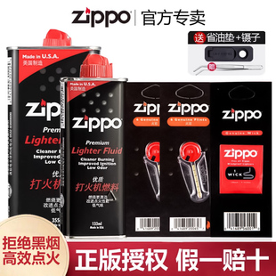 zippo打火机油官方正品煤油原装正版专用燃油配件火石棉芯棉线
