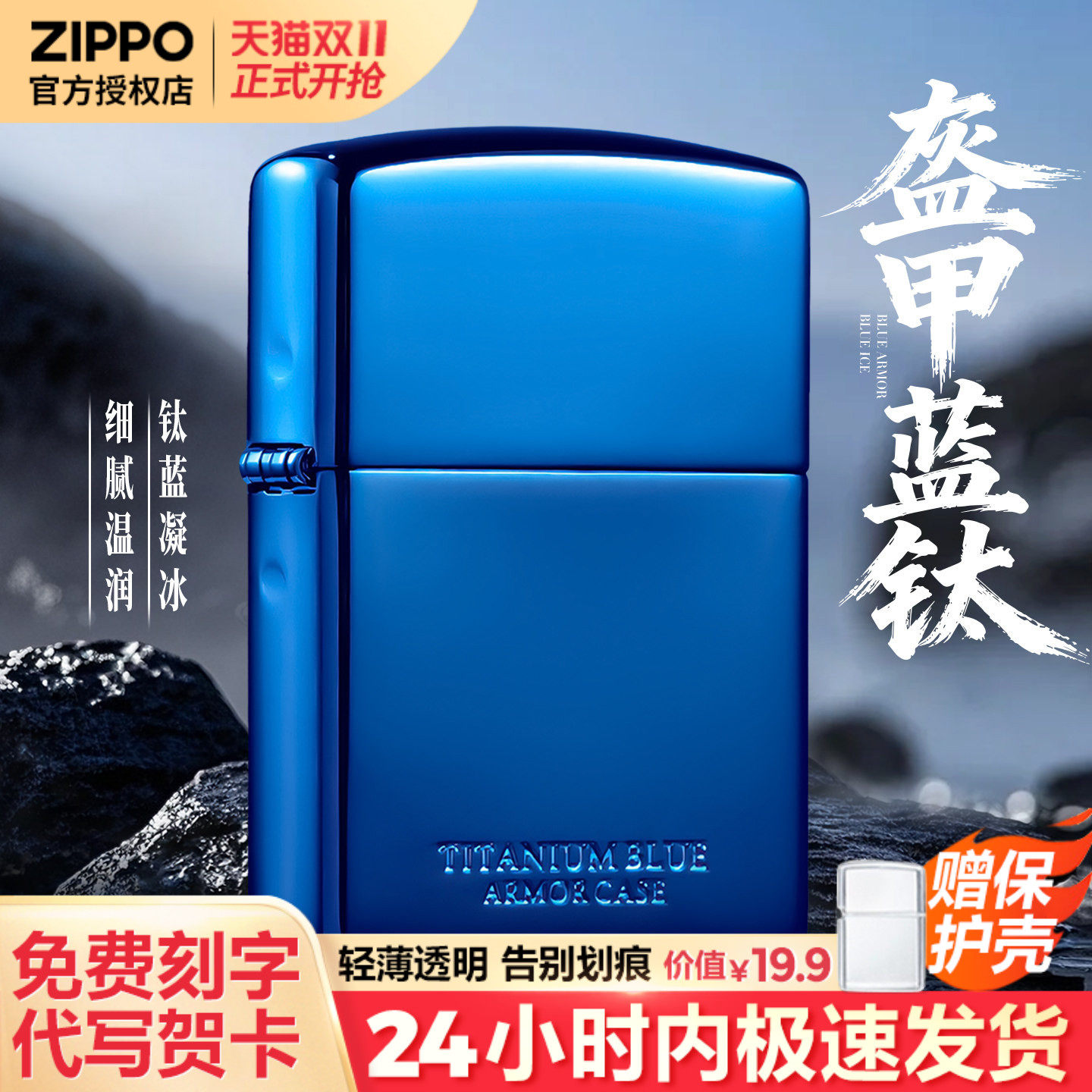 zippo打火机防风官方正品盔甲蓝钛diy刻字男士生日新年礼物送男友,ZIPPO/瑞士军刀/眼镜,ZIPPO/芝宝,淘宝优惠券,粉丝福利购,淘宝优惠卷