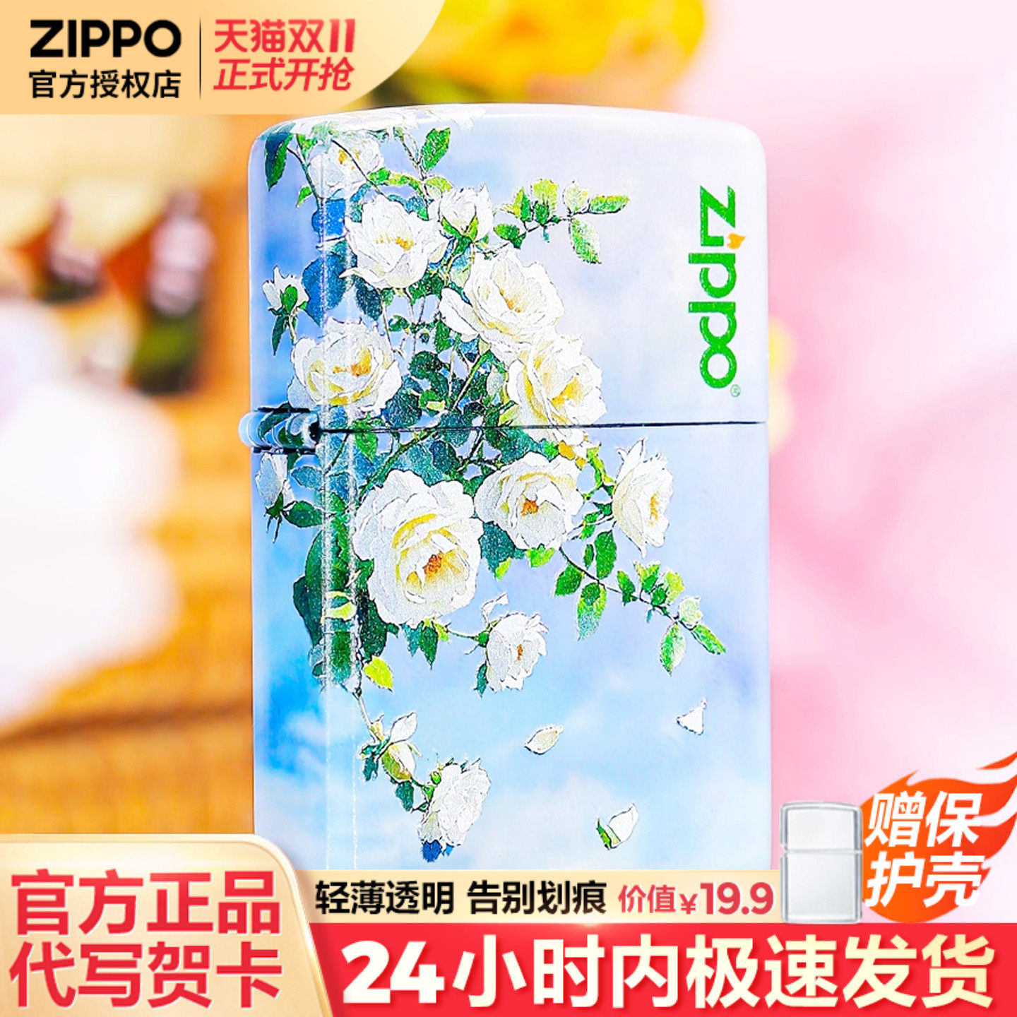 zippo打火机清欢与你荼蘼花防风芝宝官方正品男士生日礼物送男友,ZIPPO/瑞士军刀/眼镜,ZIPPO/芝宝,淘宝优惠券,粉丝福利购,淘宝优惠卷