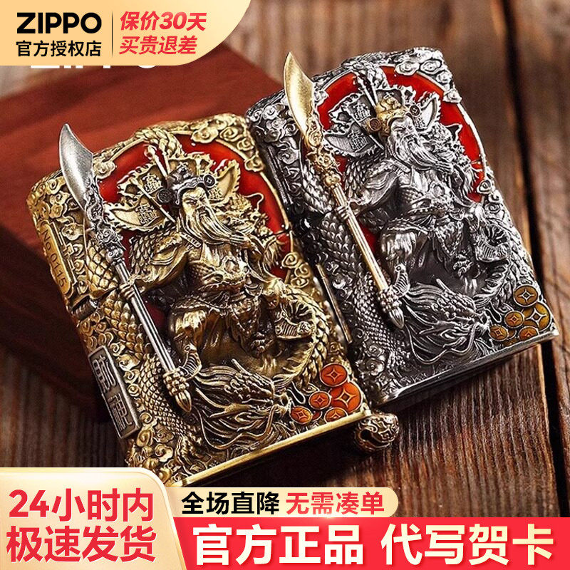zippo打火机招财关公武财神防风官方正品男士生日520礼物送男友