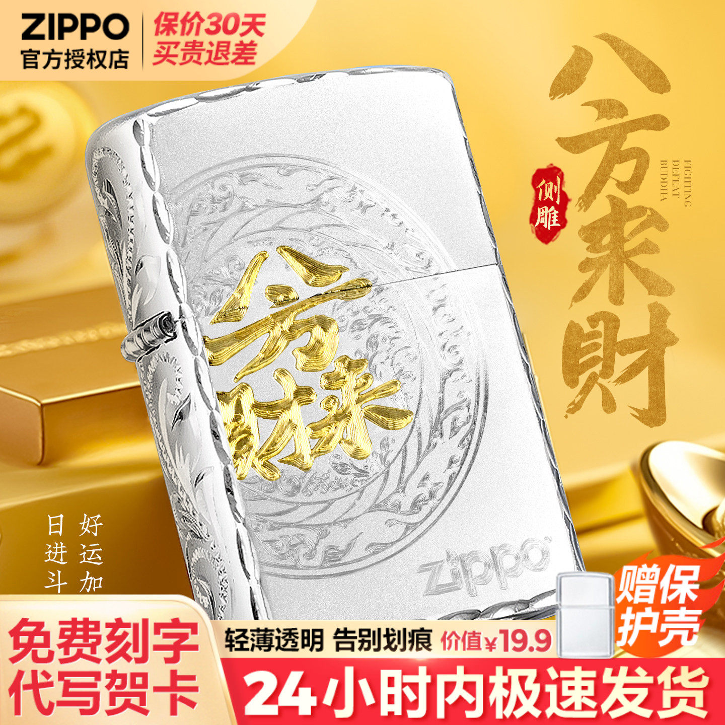 zippo打火机镀银八方来财官方正品刻字男士生日七夕礼物送男友