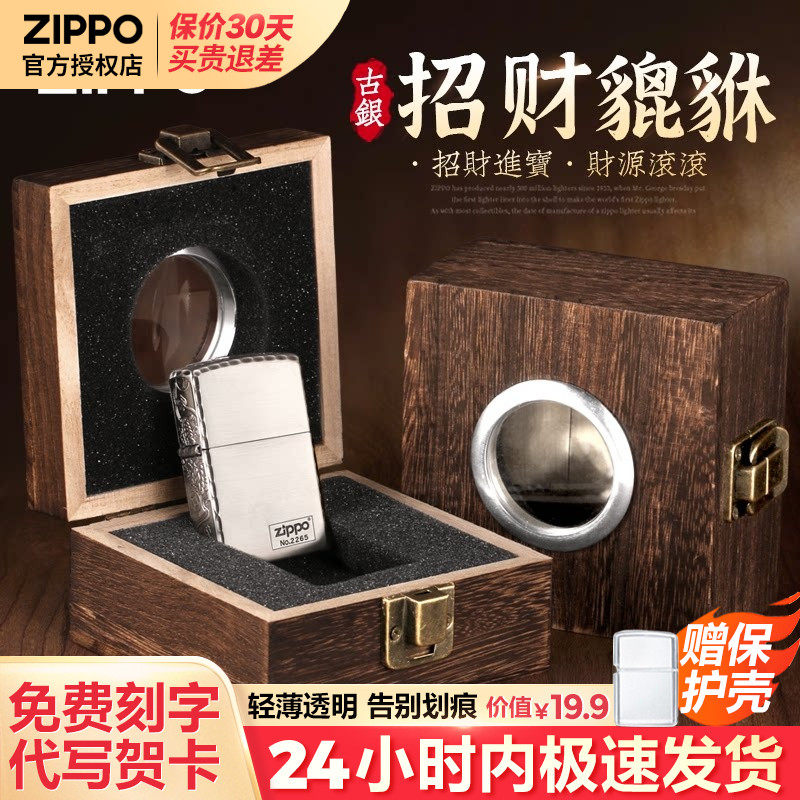 zippo打火机招财貔貅锦鲤官方正品刻字男士生日情人节礼物送男友