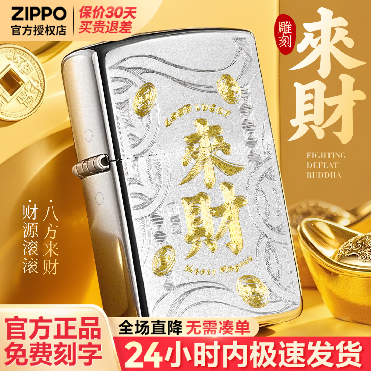 zippo打火机八方来财防风官方正品定制刻字男士生日礼物送男朋友
