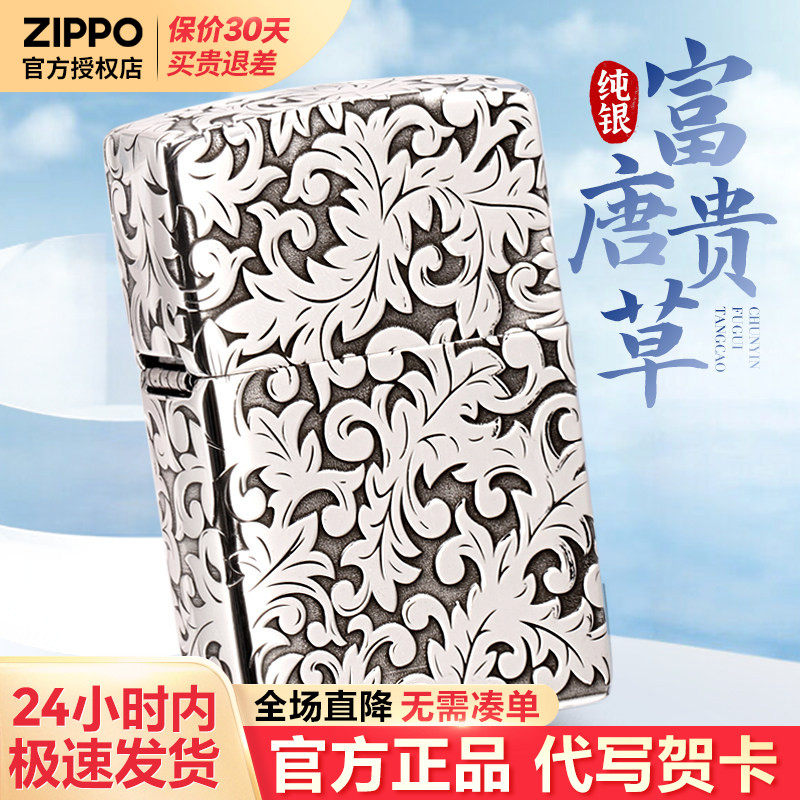 zippo打火机纯银富贵唐草防风官方正品男士生日七夕礼物送男友