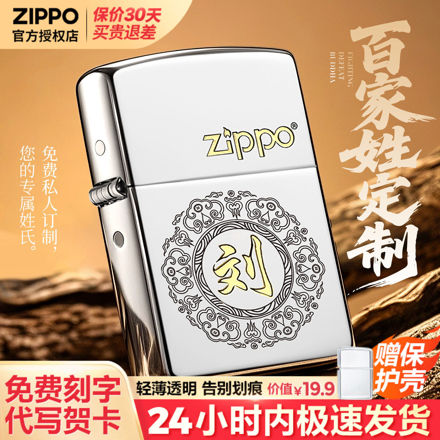 zippo打火机百家姓定制刻字镜面盔甲官方正品男士七夕礼物送男友