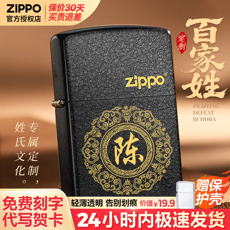 zippo打火机黑裂漆百家姓diy定制刻字官方正品男士生日礼物送男友