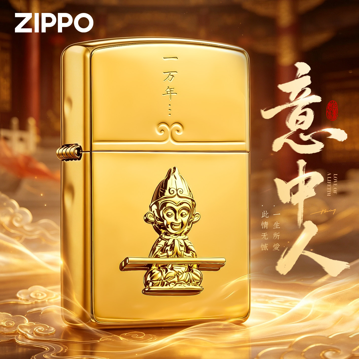 zippo打火机正品意中人至尊宝悟空刻字男士七夕礼物送男友送男生