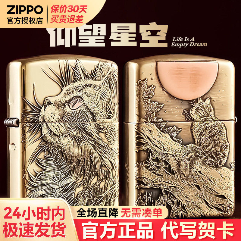 zippo打火机猫咪仰望星空防风官方正品男士生日七夕礼物送男友