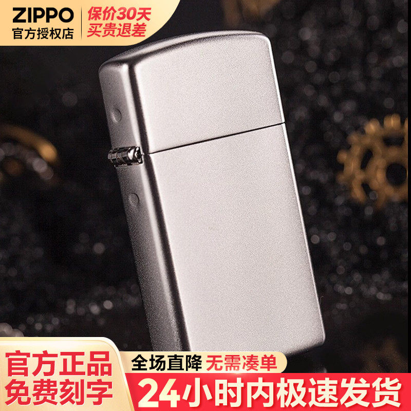 zippo打火机纤巧磨砂窄机防风官方正品diy刻字男士生日礼物送男友