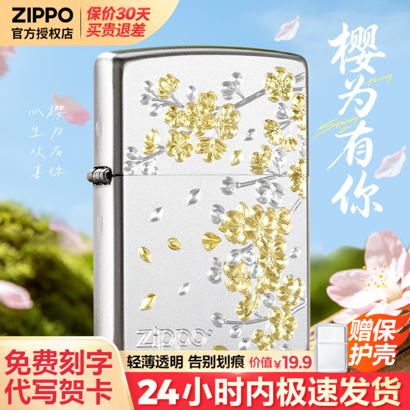 zippo打火机刀刻樱花芝宝官方正品刻字防风男士生日520礼物送男友