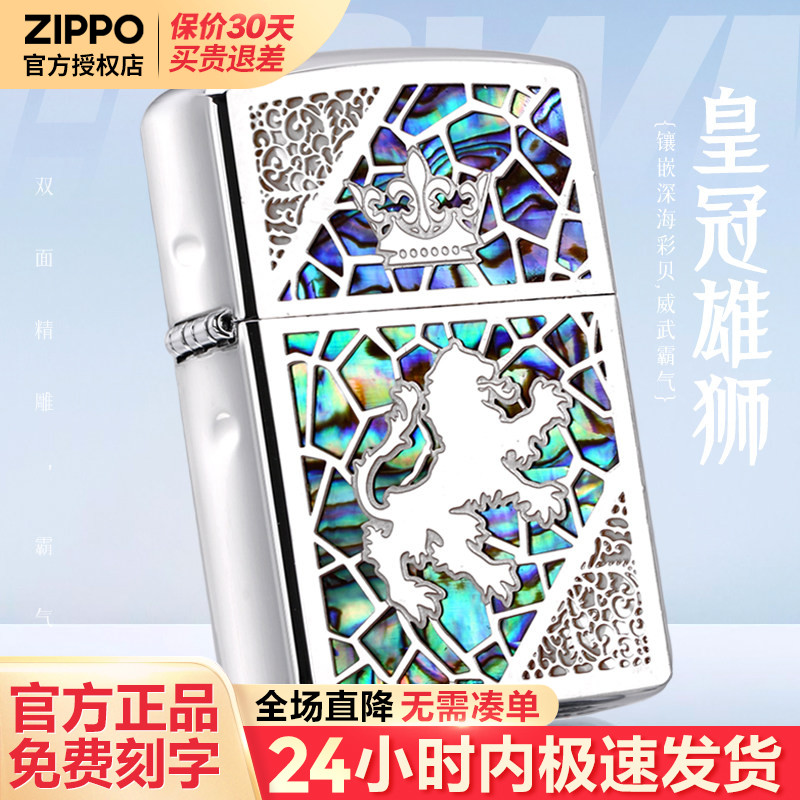 zippo打火机彩贝皇冠雄狮官方正品刻字男生男士生日礼物送男友