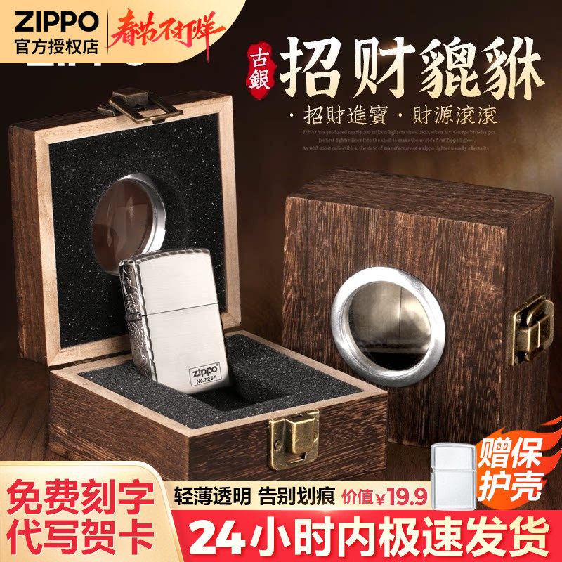 zippo打火机招财貔貅锦鲤官方正品刻字男士生日情人节礼物送男友