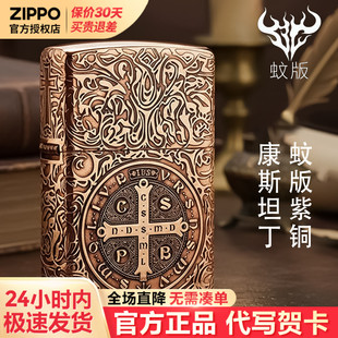 zippo打火机蚊版紫铜康斯坦丁防风官方正品男士生日礼物送男友