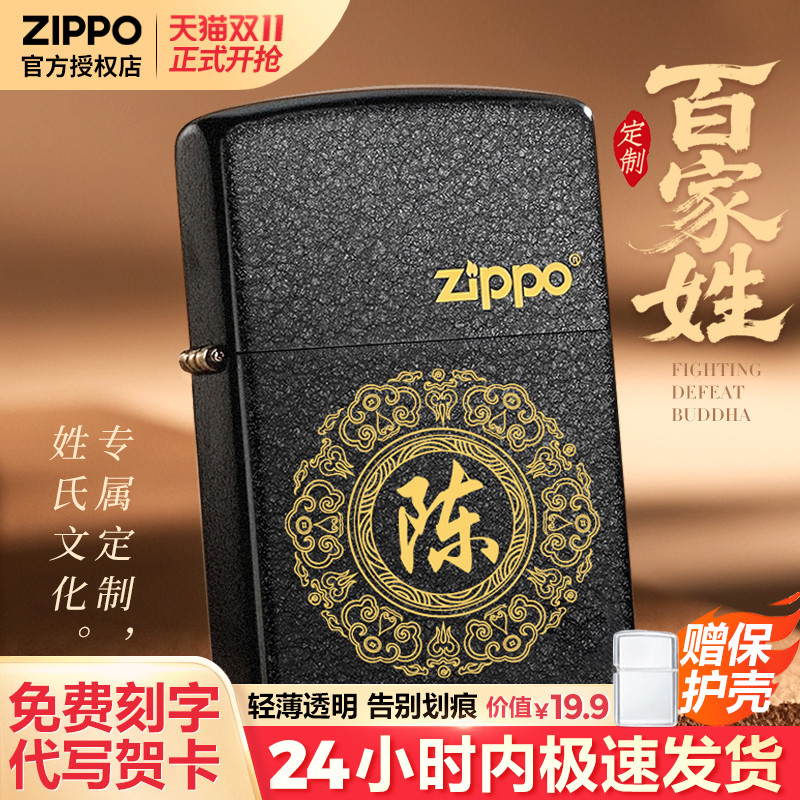 zippo打火机百家姓免费定制刻字