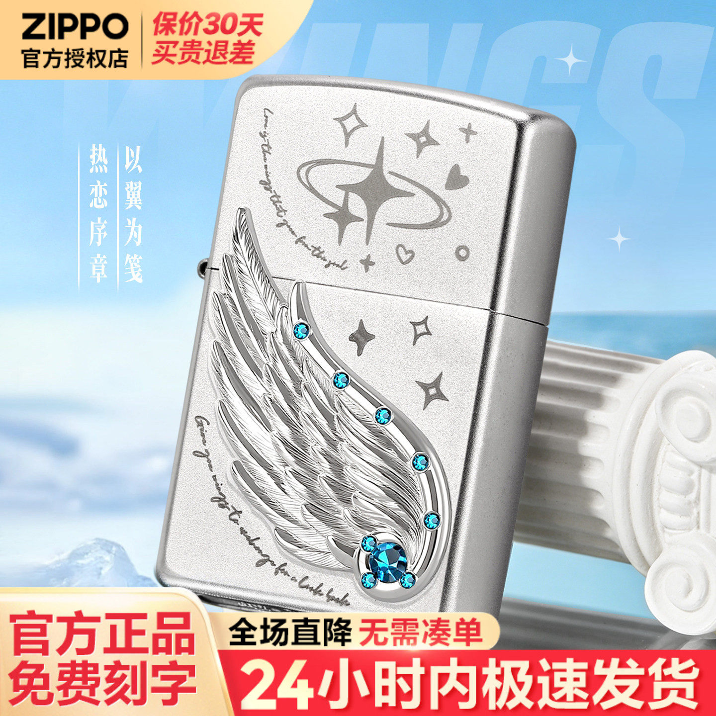 zippo打火机热恋之翼芝宝官方正品diy刻字男士男生生日礼物送男友