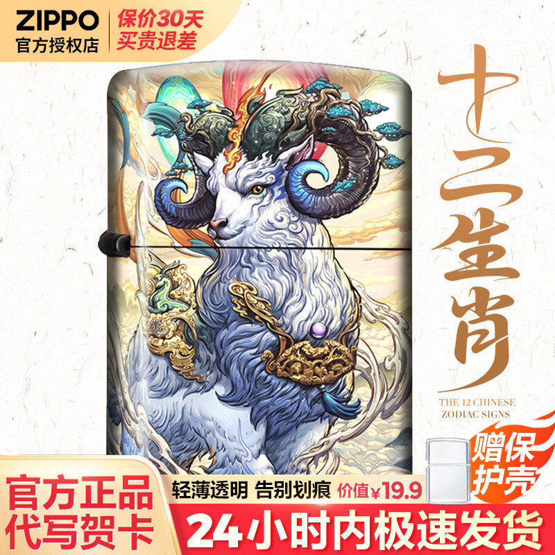 zippo打火机十二生肖彩印防风芝宝官方正品男士生日礼物送男朋友