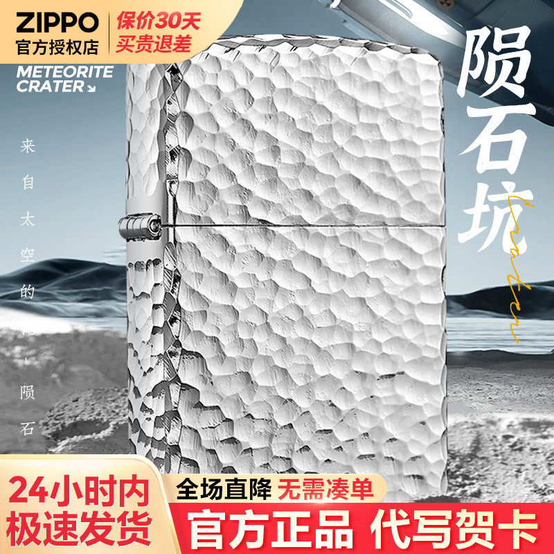 zippo打火机镀银精雕陨石坑防风官方正品男士生日七夕礼物送男友