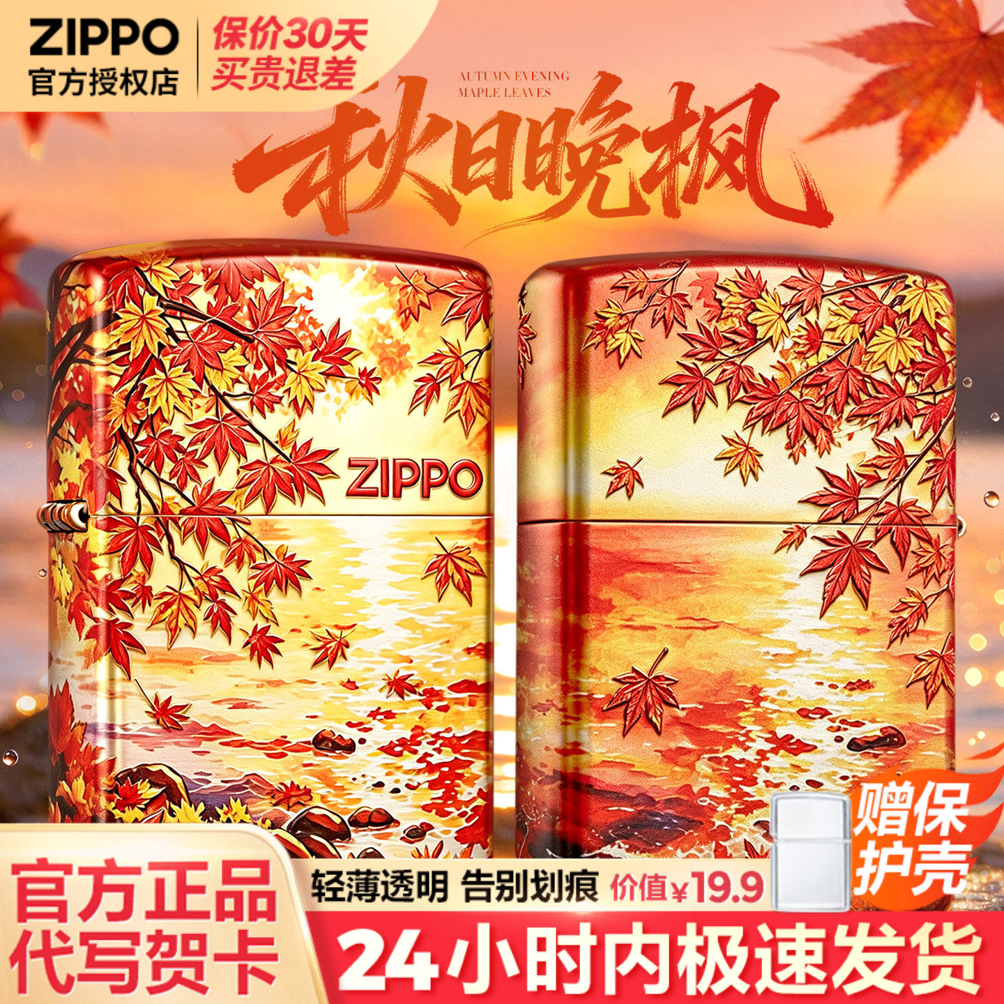zippo打火机落日晚枫镀银浮雕官方正品男生男士生日礼物送男友