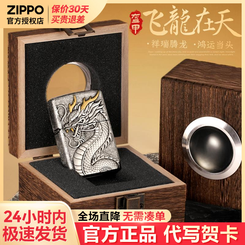zippo打火机飞龙在天官方正品