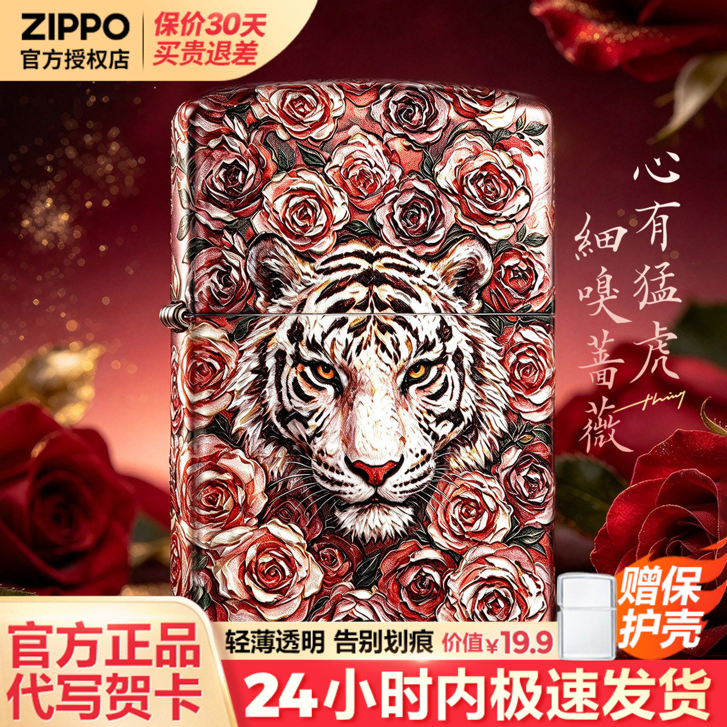 zippo打火机浮雕彩印虎嗅蔷薇官方正品男生男士生日礼物送男友