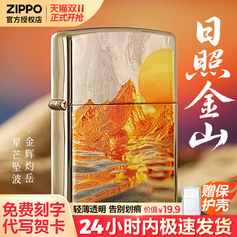 zippo打火机日照金山芝宝官方正品防风diy刻字男士生日礼物送男友