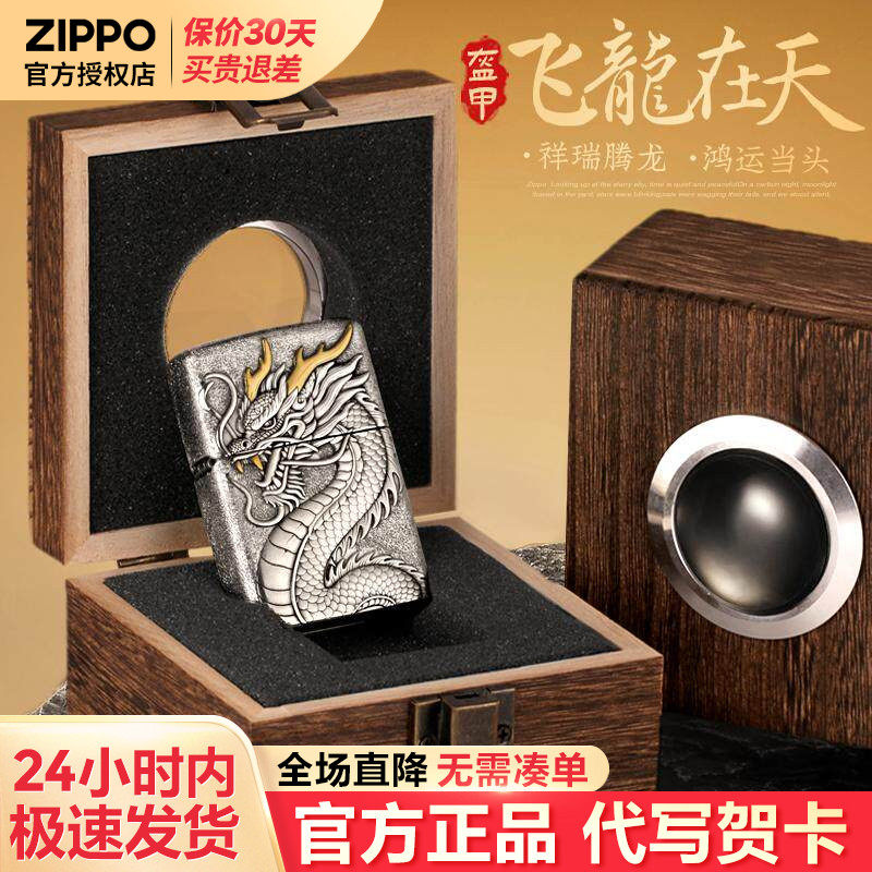 zippo打火机飞龙在天防风芝宝官方正品男士生日情人节礼物送男友