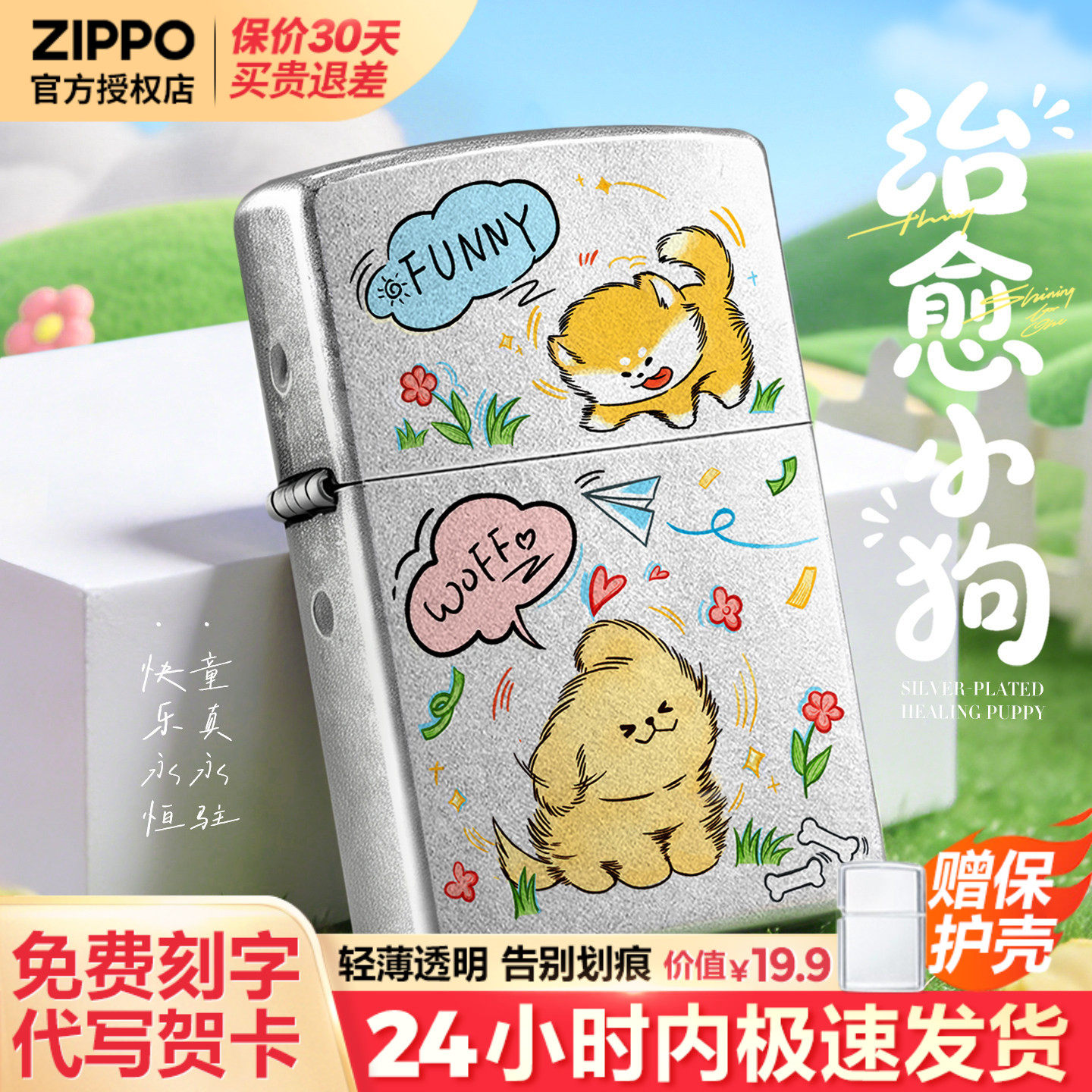 zippo打火机古银治愈小狗官方正品定制刻字男士生日520礼物送男友