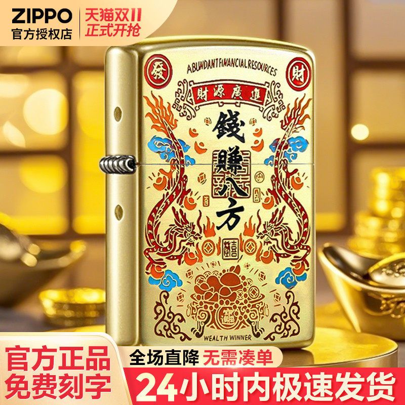 zippo打火机钱赚八方防风芝宝官方正品男士生日七夕礼物送男友,ZIPPO/瑞士军刀/眼镜,ZIPPO/芝宝,淘宝优惠券,粉丝福利购,淘宝优惠卷