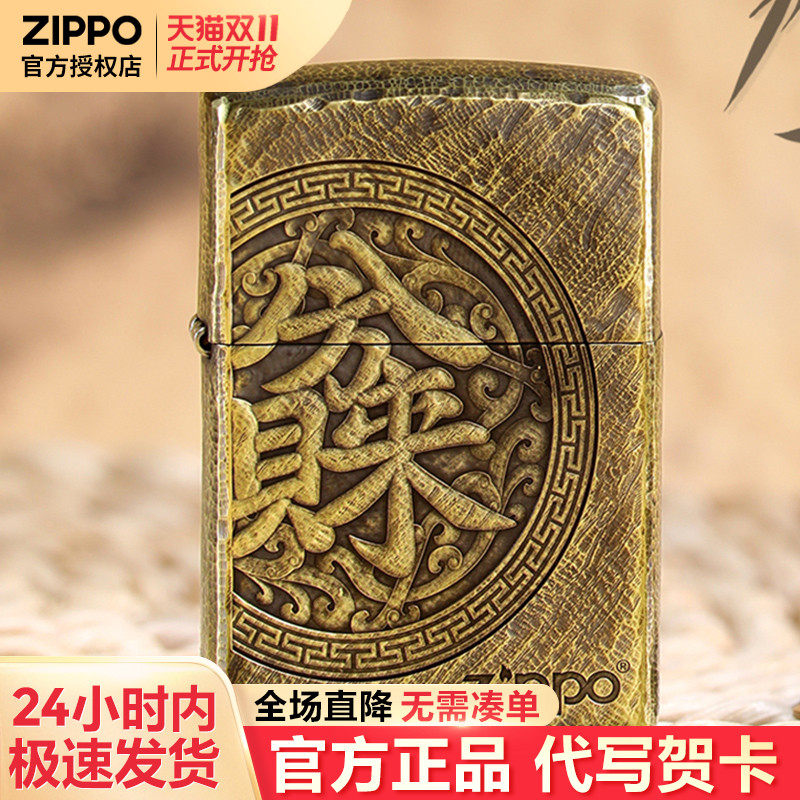 zippo打火机黄铜八方来财煤油防风官方正品男士生日礼物送男友,ZIPPO/瑞士军刀/眼镜,ZIPPO/芝宝,淘宝优惠券,粉丝福利购,淘宝优惠卷