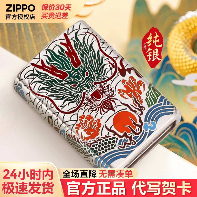 zippo打火机纯银套壳龙啸山河防风官方正品男士生日520礼物送男友
