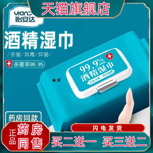 怡安达含75度酒精湿巾成人消毒湿巾纸酒精棉片儿童一次性擦手80抽