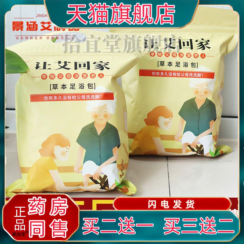 景涵宛艾让艾回家艾草泡脚包家庭足浴包送给父母老姜红花草本正品