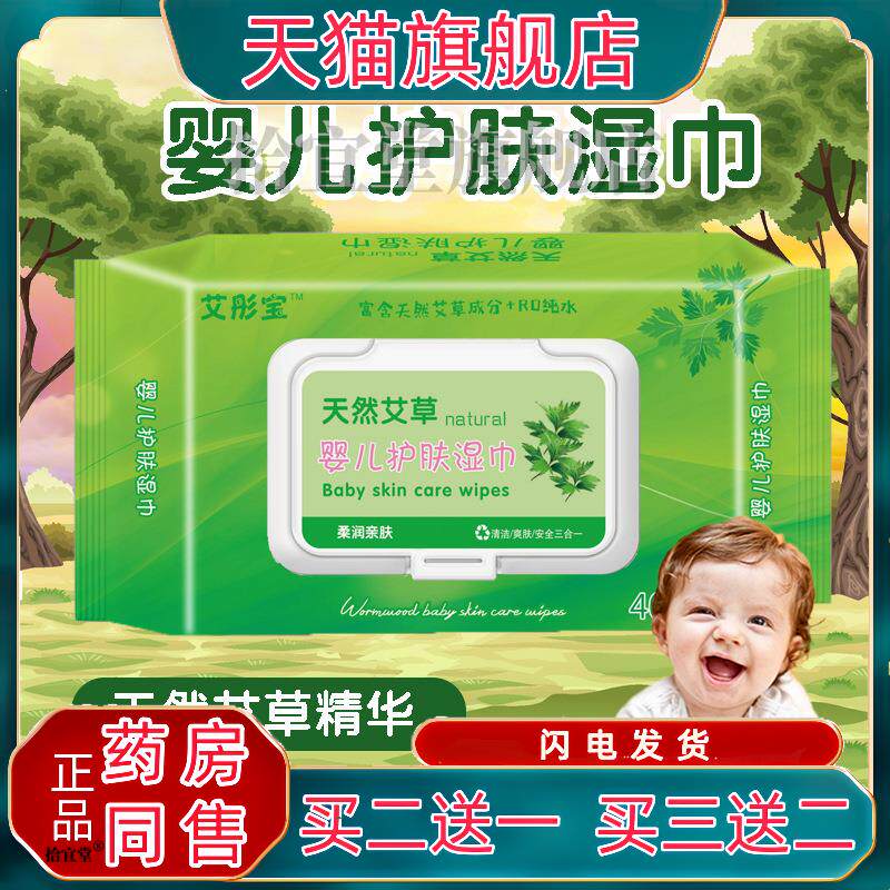 艾草湿巾随身装手口用湿巾艾草婴幼儿护肤湿巾40片家庭装买二送一