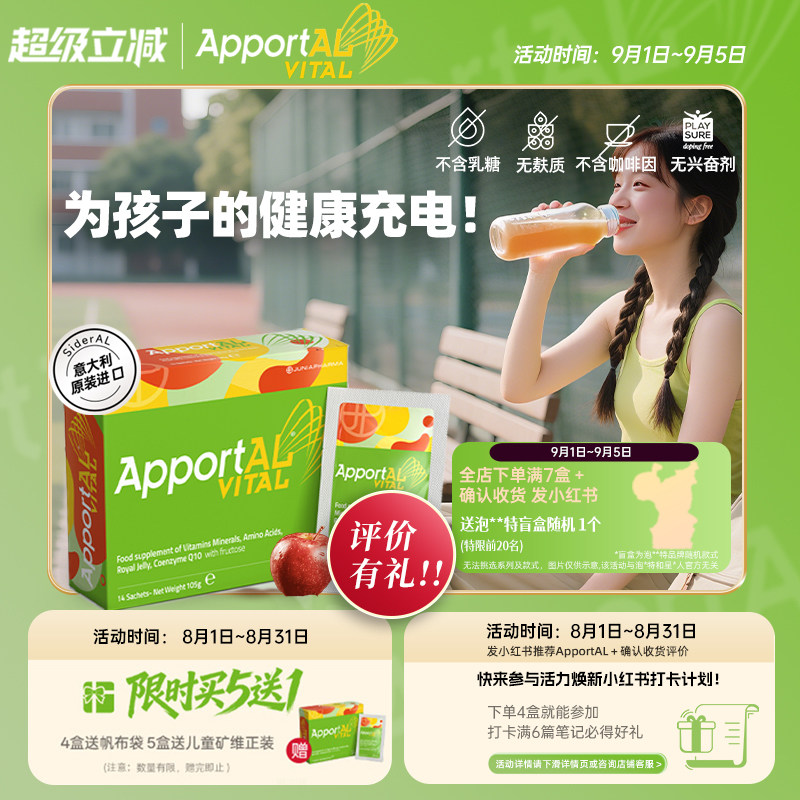 临期-27年4月ApportA维生素/矿物质/营养