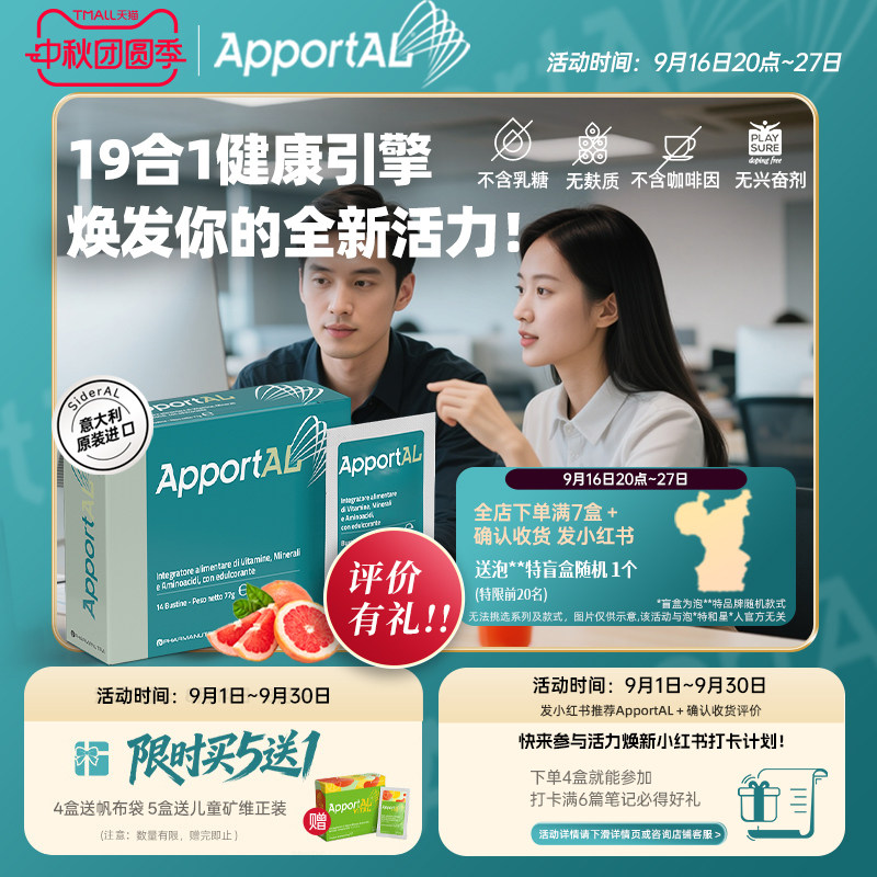 ApportAL复合维生素矿物质营养图片