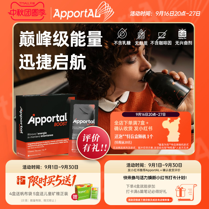 Apportal复合维生素矿物质焕活
