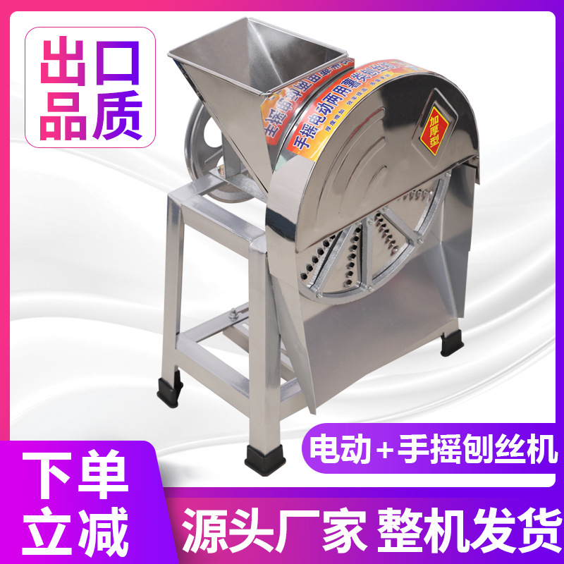 电动刨丝机土豆红薯萝卜切条机家用养殖手摇擦丝器木薯切丝切片机