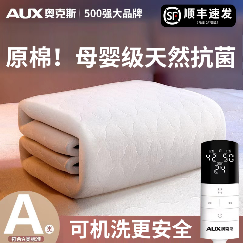 奥克斯可机洗石墨烯电热毯单双人