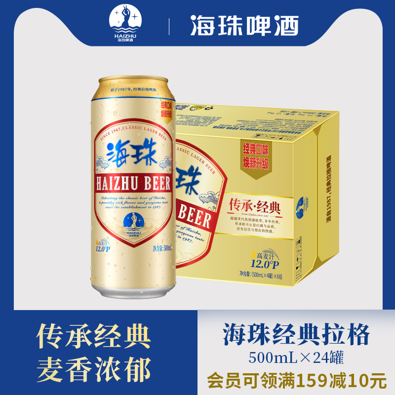 【麒麟旗下】澳门海珠拉格黄啤啤酒500ml*24罐
