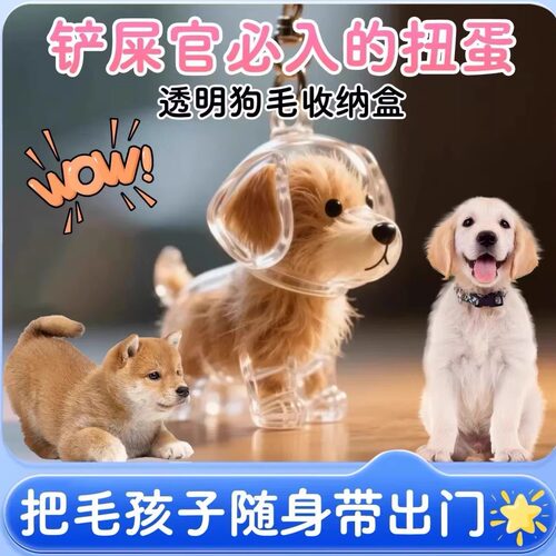 可爱小狗毛发透明收纳盒