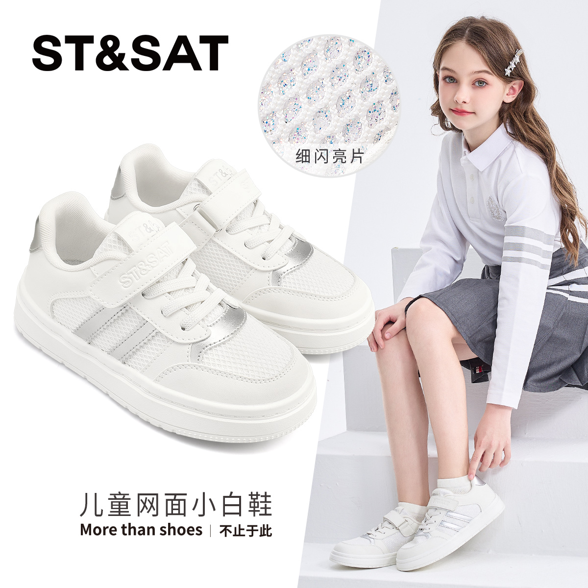 星期六新款女童时尚运动板鞋